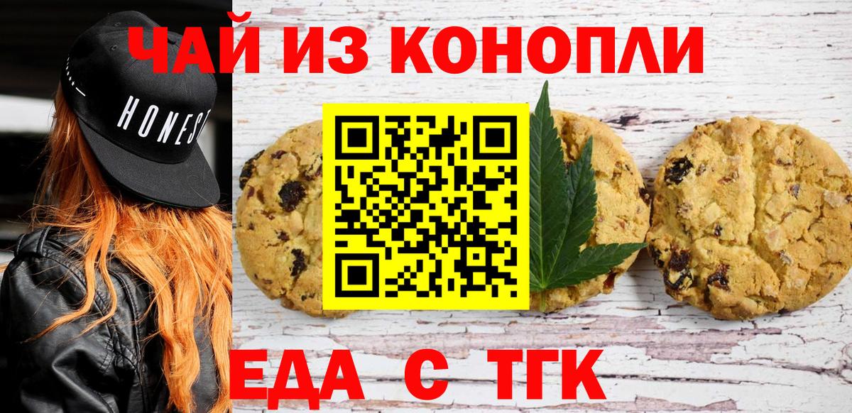 Печенье с ТГК конопля  Вход с VPN  Майкоп 