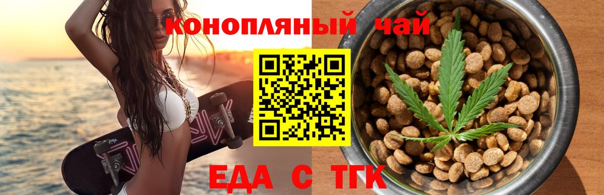 Еда ТГК марихуана Майкоп
