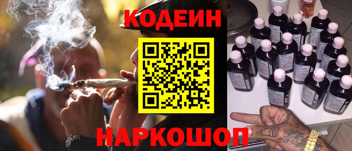 Кодеиновый сироп Lean Purple Drank  Вход с VPN  Кодеин Purple Drank  Майкоп 
