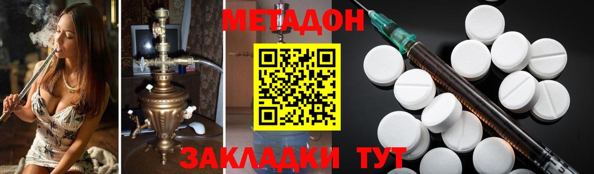 Метадон methadone  МЕТАДОН methadone  Майкоп  Вход с VPN 